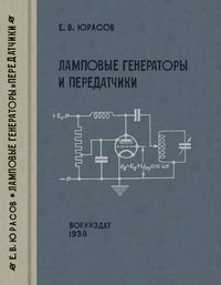 Ламповый Генератор - Начинающим - Форум по радиоэлектронике